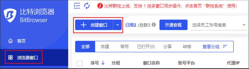 比特浏览器环境HTTPS报错怎么跳过？