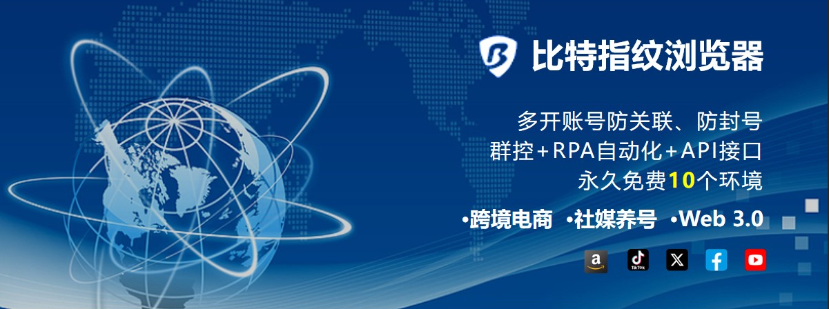 比特浏览器RPA代理锁定机制怎么实现？