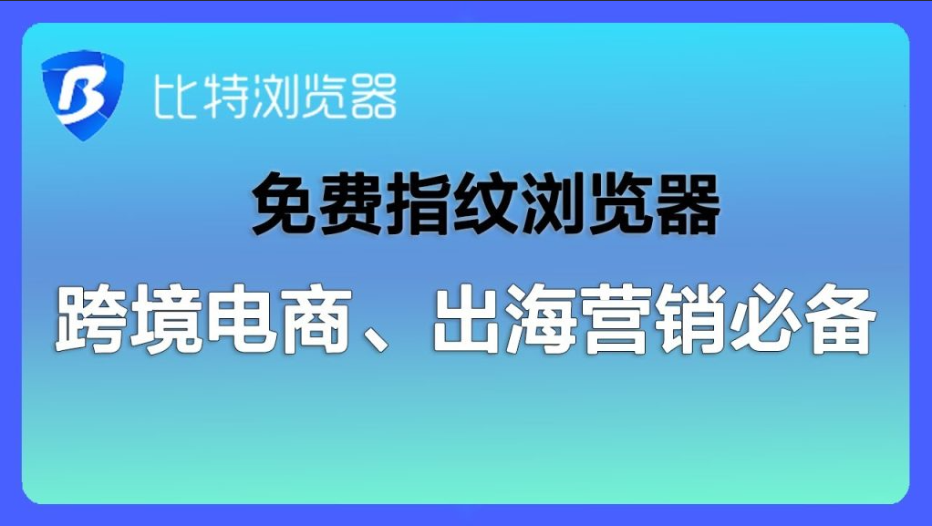 比特浏览器环境配置文件恢复后Cookies还能用吗？